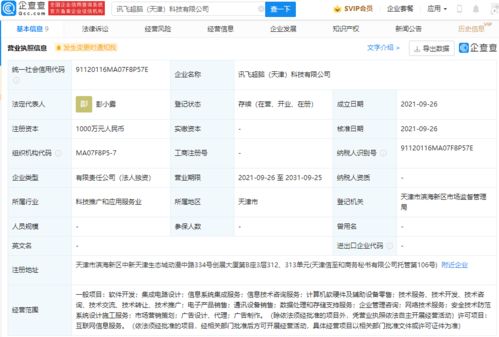 科大讯飞天津新公司成立，拓展集成电路设计业务版图